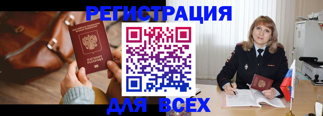 прописка в Абдулино