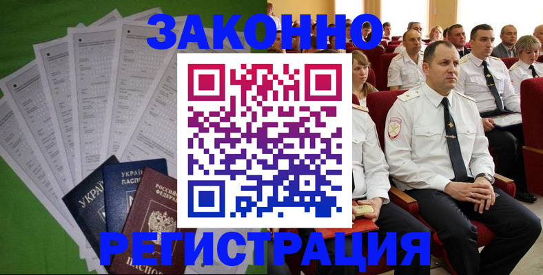 регистрация по РВП в Абдулино