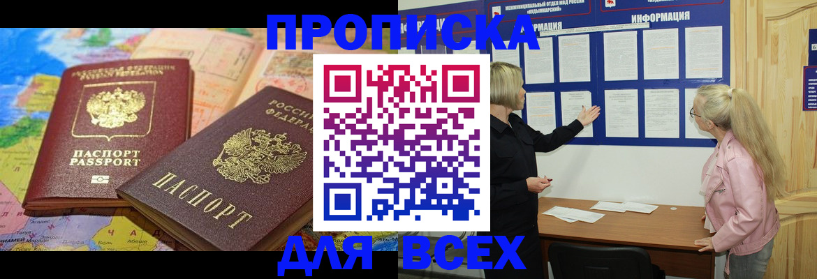 прописка от собственника в Абдулино