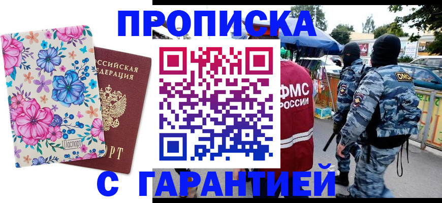 регистрация по месту жительства в Абдулино